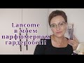 Видео - Парфюмы Lancome!!!