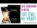 Видео - ОБЯЗАТЕЛЬНО СОГРЕЕТ ВАС В НЕНАСТНЫЕ ДНИ: Hypnôse Homme Lancôme // ОБЗОР АРОМАТА // Fragrance Review