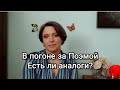 Видео - Аромат от Lancome - Poeme. Заменим или Нет?