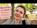 Видео - 😉​Скоро новые видосы! 🤗​ Poeme Lancôme 💛​