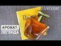 Видео - АРОМАТ-ЛЕГЕНДА/LANCÔME-POEME ❤️