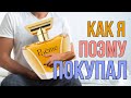 Видео - 📖 МОЯ ИСТОРИЯ С LANCOME Poeme