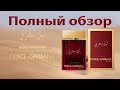 Видео - The One Mysterious Night Dolce&amp;Gabbana - полный обзор