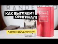 Видео - Cartier Declaration | Как выглядит оригинал?