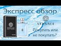 Видео - Versace Pour Homme - Экспресс обзор