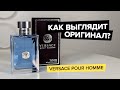 Видео - Versace Pour Homme | Как выглядит оригинал?