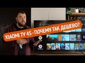 Видео - Xiaomi Mi TV 4S 55’’ UHD. ТОП?