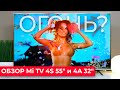 Видео - Обзор телевизоров Xiaomi Mi TV 4S 55 и 4A 32