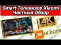 Видео - Честный Обзор Smart Телевизор 4K Xiaomi 43&quot;L43M5-5ARU