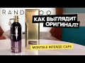 Видео - Montale Intense Cafe | Как отличить оригинал от подделки