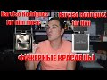 Видео - Narciso Rodriguez for him musc-Narciso Rodriguez for Him принадлежит к группе ароматов фужерные.