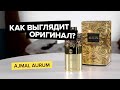 Видео - Ajmal Aurum | Как выглядит оригинал?