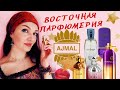 Видео - 🌹AJMAL🌹12 ароматов+ЛУЧШИЙ аналог BACCARAT 540🍓Aristocrat, Noran Perfumes Suzana, Montale😉