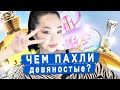 Видео - Лучшие духи 90-х и 2000-х: ароматная ностальгия