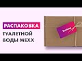 Видео - Распаковка — Туалетная вода Mexx Black Woman