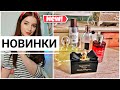 Видео - ВАУ АРОМАТЫ ДО 5 ТЫС😍 и РАЗОЧАРОВАНИЯ😫 НОВИНКИ ПАРФЮМЕРИИ 2020 Lipstick Fever  Flowerbomb Dew