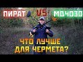 Видео - МЕТАЛЛОИСКАТЕЛЬ ПИРАТ против китайского MD 4030 | СРАВНЕНИЕ ПО ЧЕРМЕТУ!