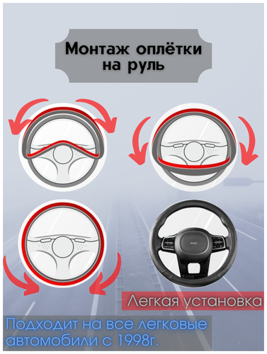 Оплетка на руль - фото 4