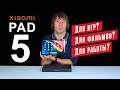 Видео - ОБЗОР XIAOMI PAD 5 PRO - НА ЧТО СПОСОБЕН &quot;УБИЙЦА&quot; IPAD PRO?