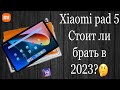 Видео - Xiaomi Pad 5 Обзор в 2023