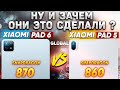 Видео - Сравнение: планшет Xiaomi Mi Pad 6 Global vs Mi Pad 5 какой и почему НЕ БРАТЬ или какой ЛУЧШЕ ВЗЯТЬ?