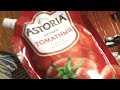 Видео - Обзор соуса &quot;Astoria — Кетчуп Томатный с Лёгкой Нотой Специй&quot;