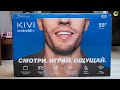 Видео - KIVI 55 U740LB - большой 4К ТВ и ничего лишнего