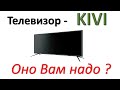 Видео - Обзор телевизора Kivi