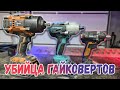 Видео - ГАЙКОВЁРТ который смог! нужен ли в гараже?