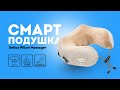 Видео - Массажная подушка для шеи Gelius Smart Pillow