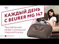 Видео - Каждый день вместе с Beurer MG 147 - массажная подушка шиацу для  расслабленного вечера