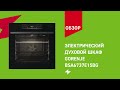 Видео - Электрический духовой шкаф Gorenje BSA6737E15BG || ОБЗОР