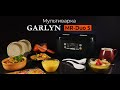 Видео - Мультиварка GARLYN MR-Duo 5 - Готовьте до 4 блюд одновременно | 10 автопрограмм | Режим GARLYN ШЕФ