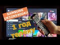 Видео - Смарт телевизор SAMSUNG UE32N5300AU через год.  Отзыв.