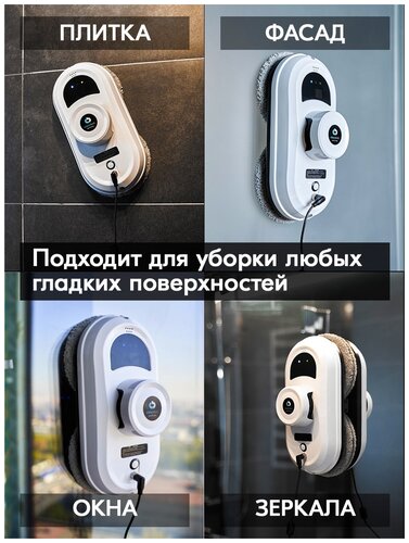 Робот мойщик окон Cleanbot Pro - фото 5