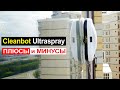 Видео - Робот мойщик окон Cleanbot Ultraspray Обзор. Плюсы и минусы