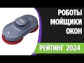 Видео - ТОП—7. Лучшие роботы-мойщики окон. Рейтинг 2024 года!