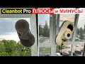 Видео - Робот мойщик окон Cleanbot Pro Обзор. Плюсы и минусы