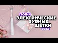 Видео - ТОП-5. Лучшие электрические зубные щетки. Рейтинг 2023 года ⚡️ Какую выбрать?