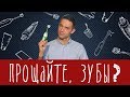 Видео - Электрические зубные щётки: плюсы, минусы, подводные камни