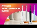 Видео - Лучшие ЭЛЕКТРИЧЕСКИЕ Щетки 2023 🦷 Oral-B, Philips, Revyline 🔥 Чем ОТЛИЧАЮТСЯ?!