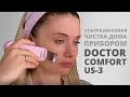 Видео - УЛЬТРАЗВУКОВАЯ ЧИСТКА ЛИЦА - КАК ПОЛЬЗОВАТЬСЯ. DOCTOR COMFORT US-3