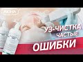 Видео - Ошибки при ультразвуковой чистке лица: что вы должны знать!