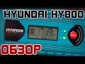 Видео - Обзор: Hyundai HY 800 Интеллектуальное зарядное устройство