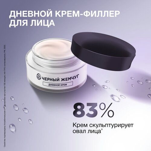 Черный жемчуг Дневной крем-филлер для лица LiftActivator - фото 5