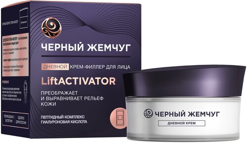 Черный жемчуг Дневной крем-филлер для лица LiftActivator - фото 2