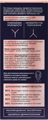 Черный жемчуг Крем-скульптор для лица и шеи LiftActivator - фото 4