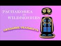 Видео - Распаковка с WILDBERRIES Выпуск1 👍Удачные покупки для дома в WILDBERRIES🎁 отзыв массажная накидка