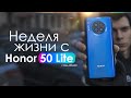 Видео - НЕДЕЛЯ с Honor 50 Lite | ЧЕСТНЫЙ ОТЗЫВ | ПЛЮСЫ и МИНУСЫ