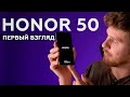 Видео - Первый взгляд на смартфон Honor 50